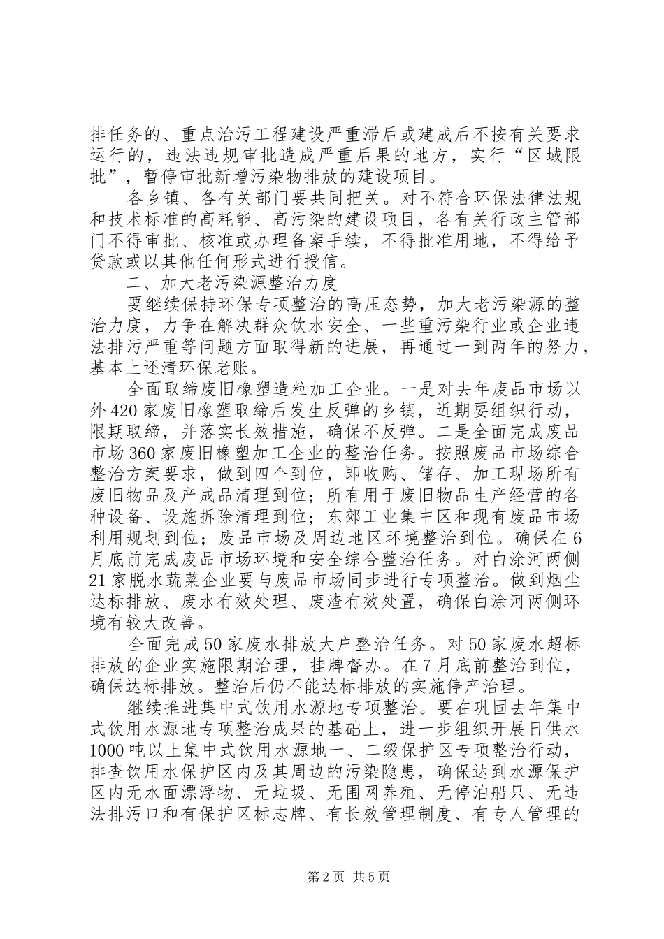 2024年环境保护重点工作的意见_第2页