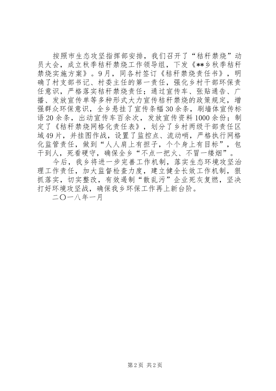 2024年环境保护重点工作汇报_第2页