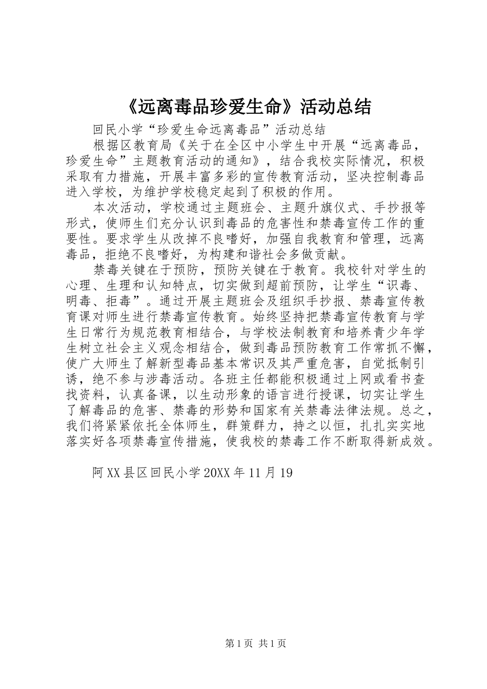 2024年远离毒品珍爱生命活动总结_第1页