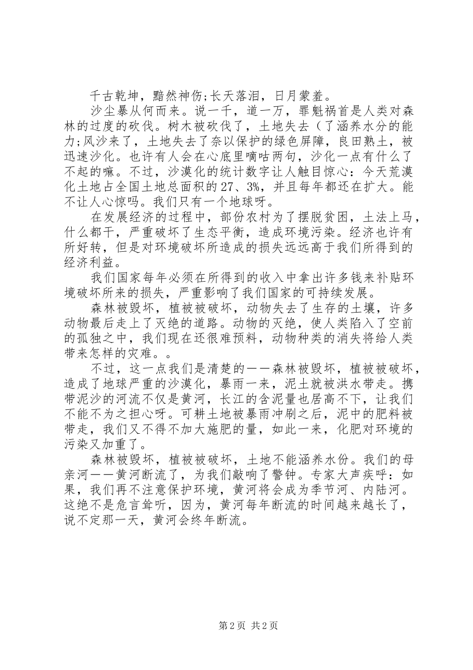 2024年环境保护主持词_第2页