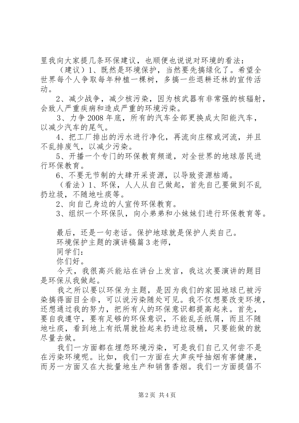 2024年环境保护主题的演讲稿精品_第2页