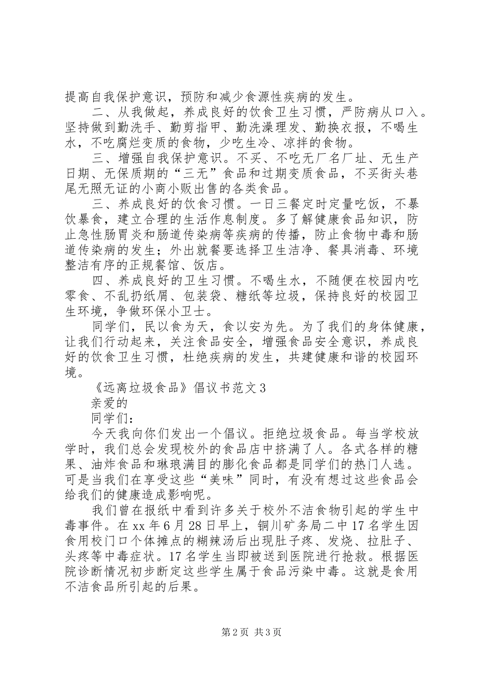 2024年远离垃圾食品倡议书_第2页