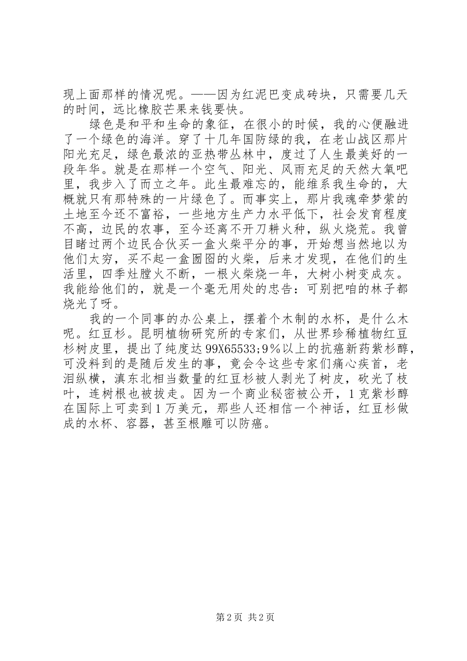 2024年环境保护主题演讲稿_第2页