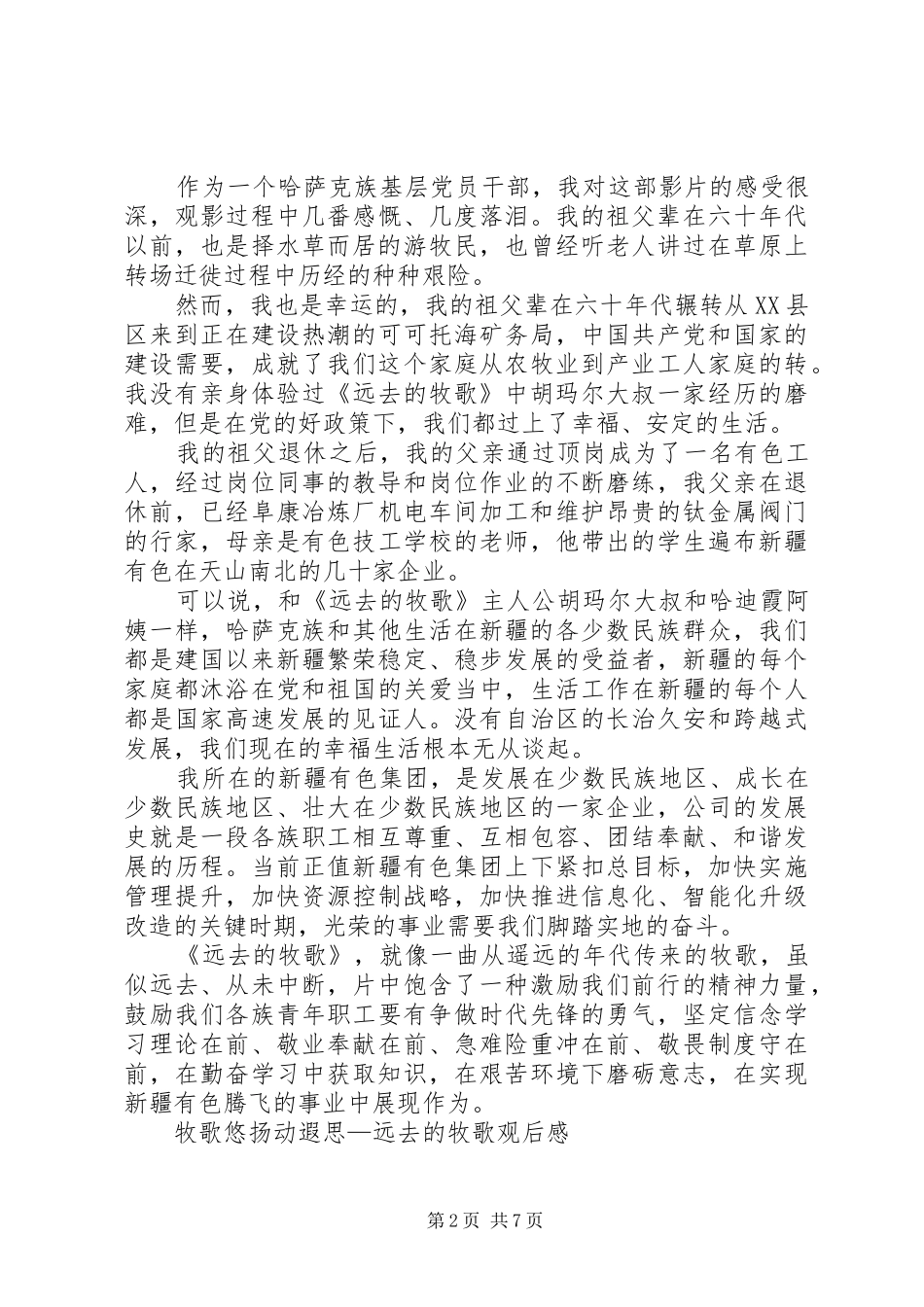 2024年远去的牧歌观后感_第2页