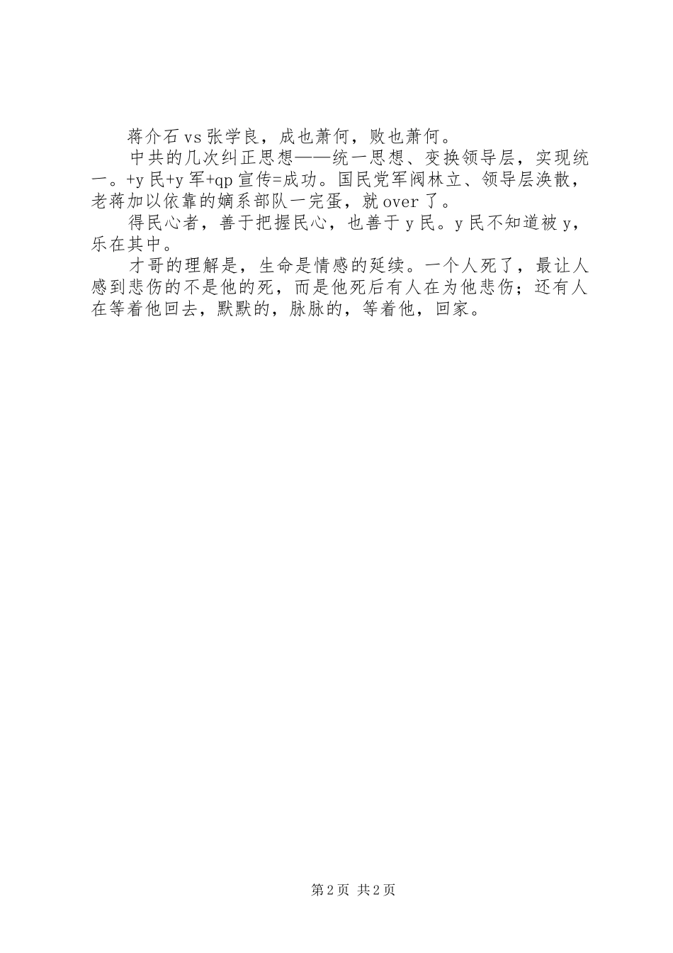 2024年远去的音符观后感_第2页