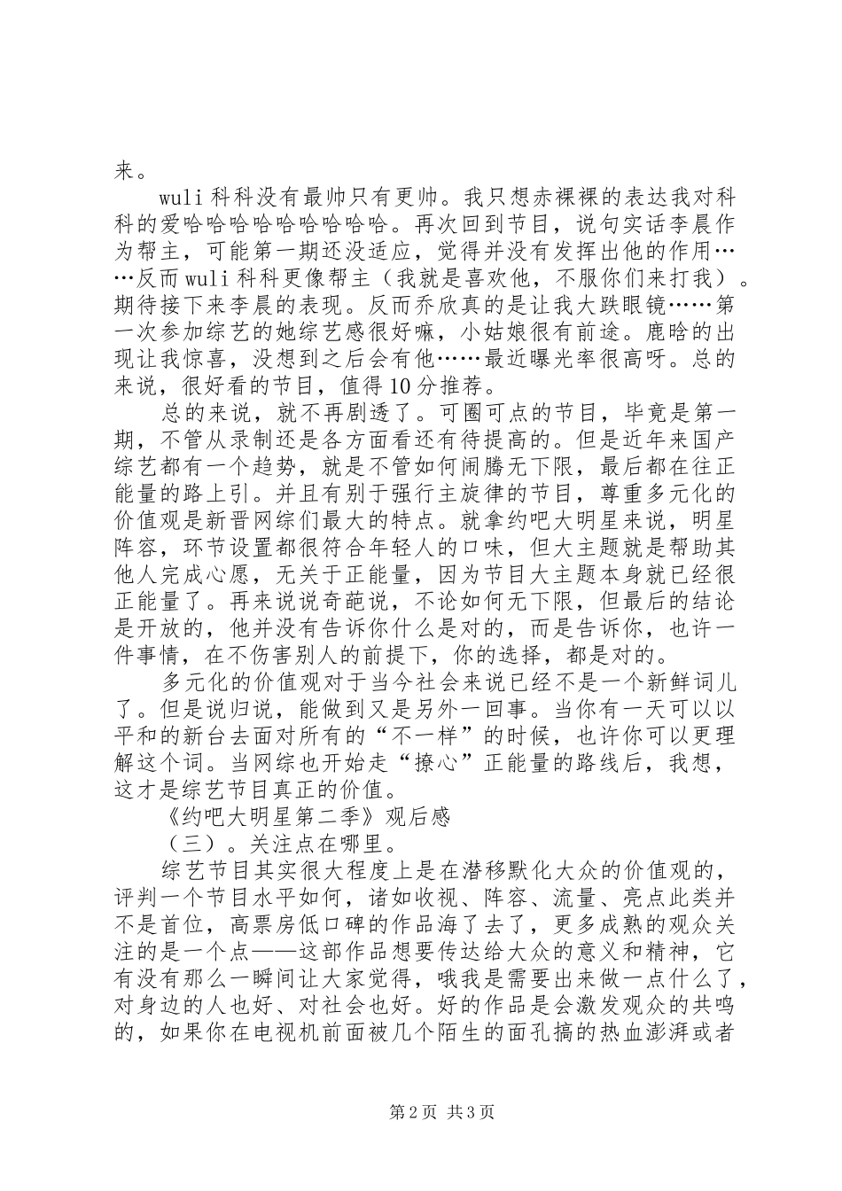 2024年约吧大明星第二季经典观后感_第2页