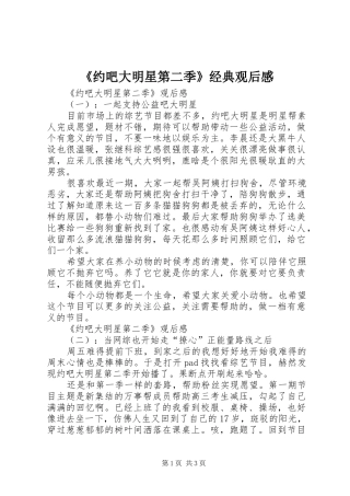 2024年约吧大明星第二季经典观后感