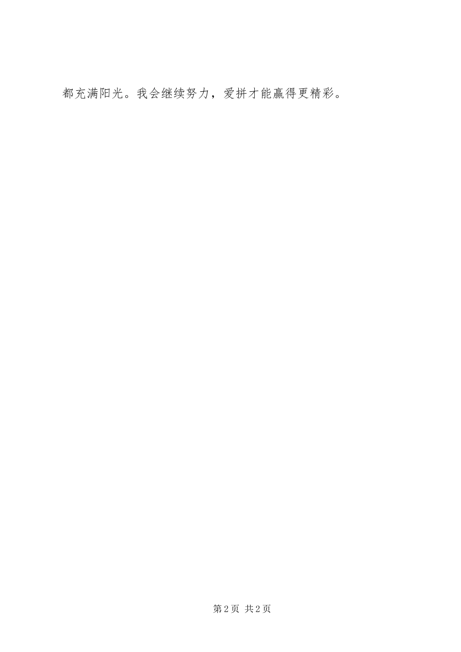 2024年环境保护专业个人鉴定范文_第2页