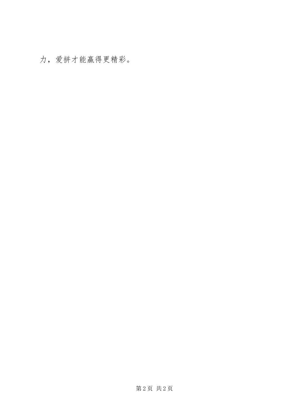 2024年环境保护专业学生的自我鉴定_第2页