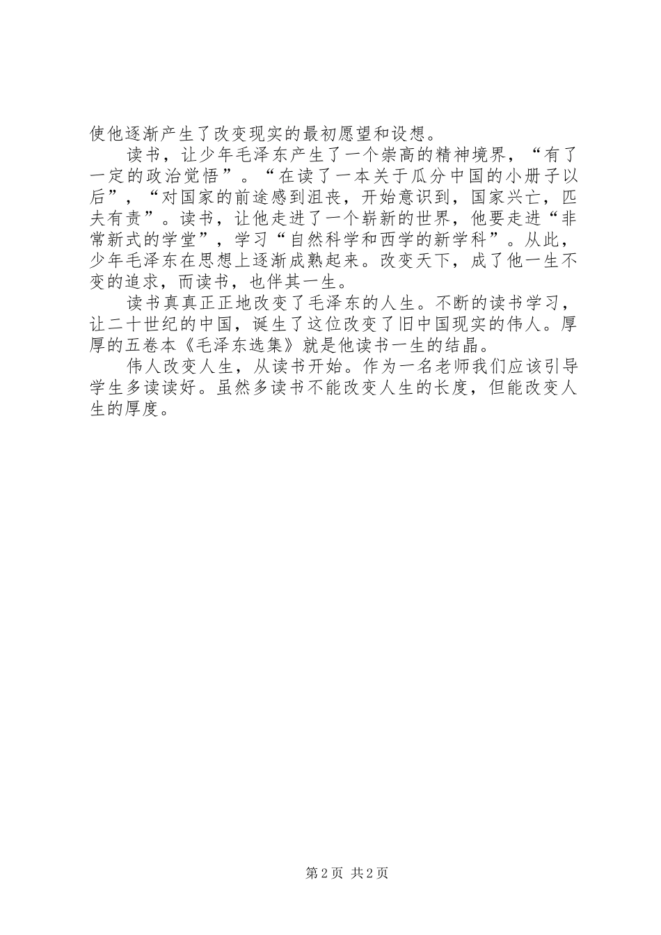 2024年阅读改变人生读后感_第2页