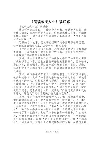 2024年阅读改变人生读后感