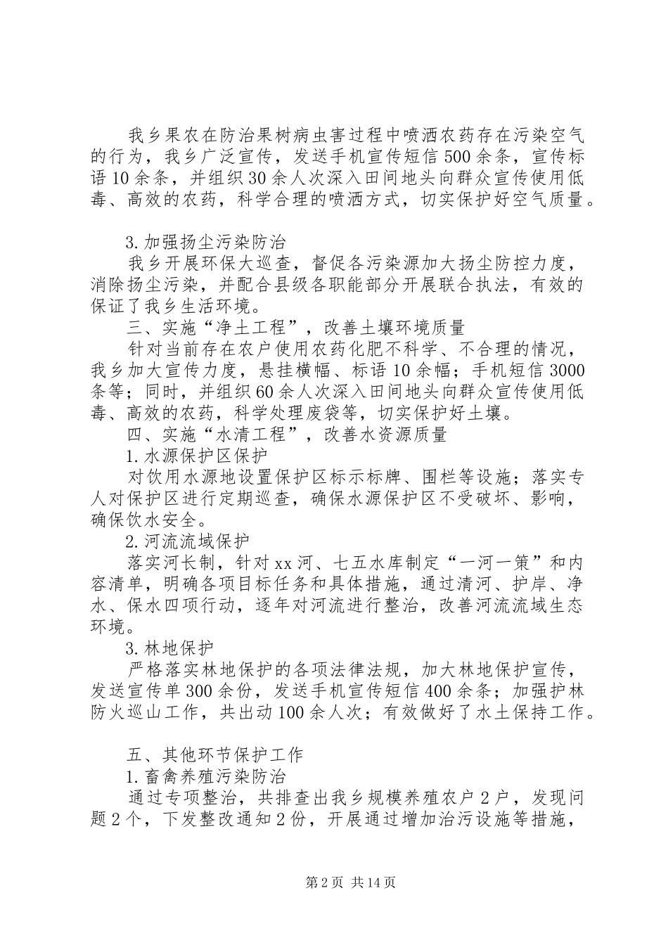 2024年环境保护自查报告五篇_第2页