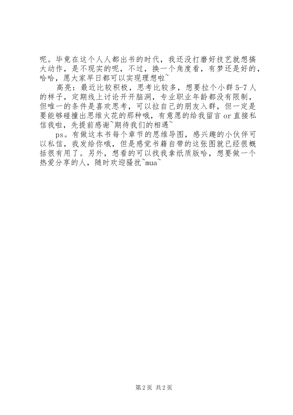 2024年跃迁读后感_第2页