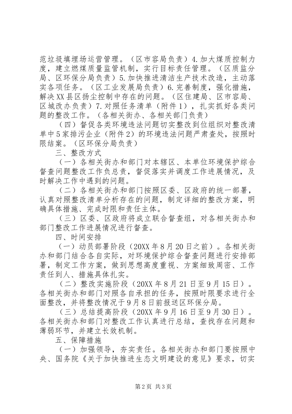 2024年环境保护综合督查问题整改方案_第2页