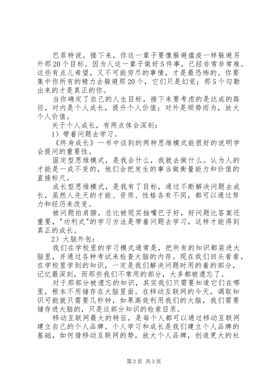 2024年跃迁读后感关于个人成长的思考_第2页