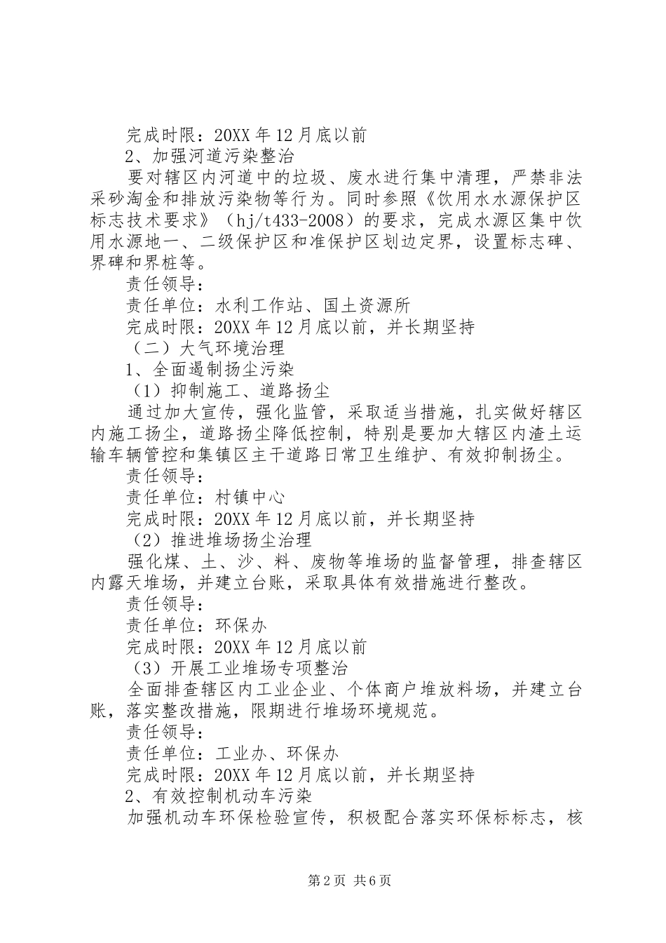 2024年环境保护综合整治工作方案_第2页