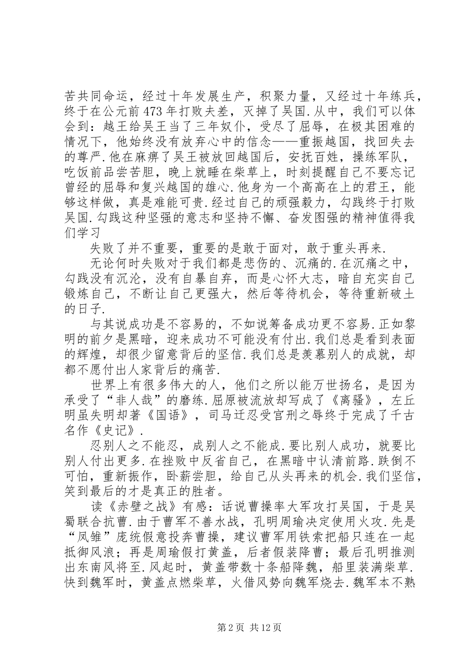 2024年越王句践读后感_第2页