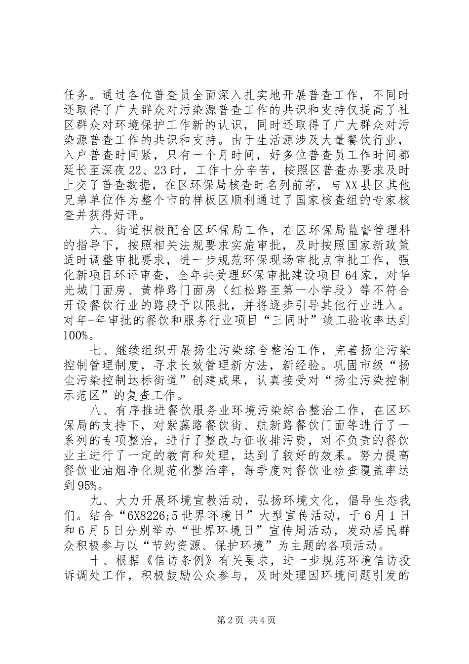 2024年环境保卫工作计划_第2页