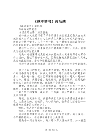2024年越洋情书读后感