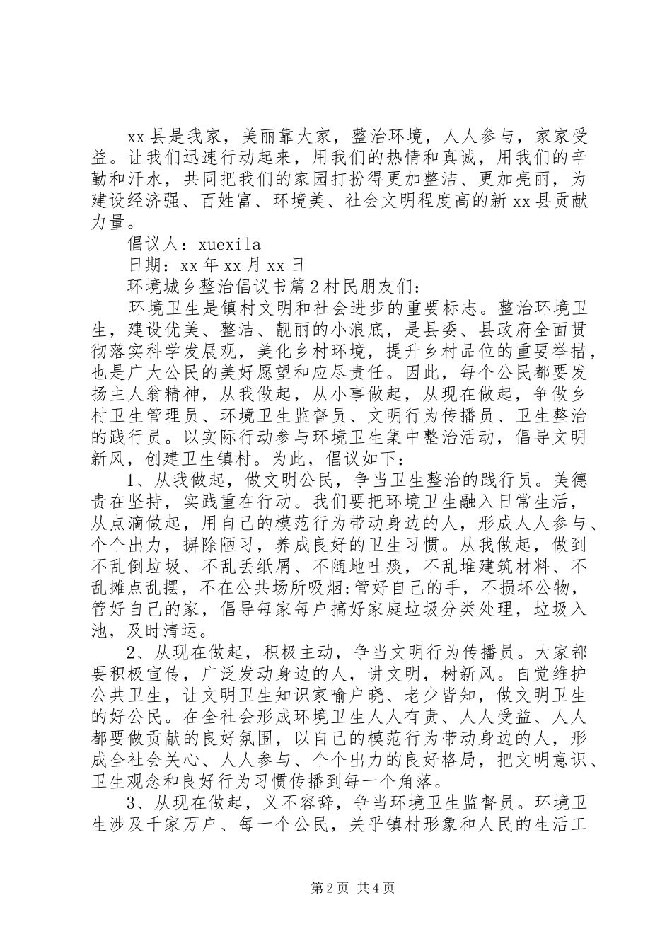 2024年环境城乡整治倡议书_第2页