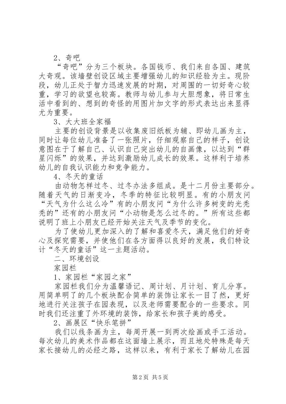 2024年环境创设计划方案_第2页