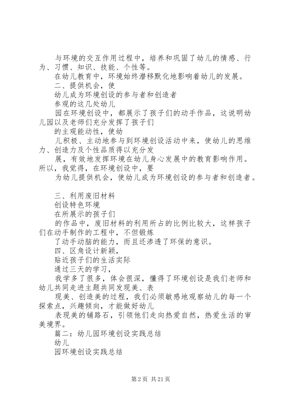2024年环境创设培训心得体会_第2页