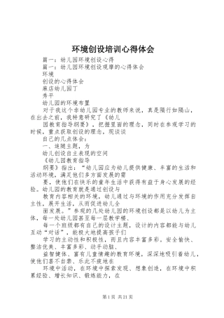 2024年环境创设培训心得体会