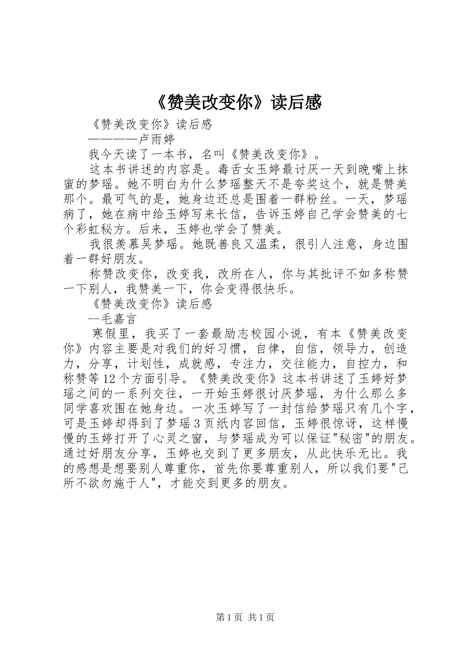 2024年赞美改变你读后感_第1页