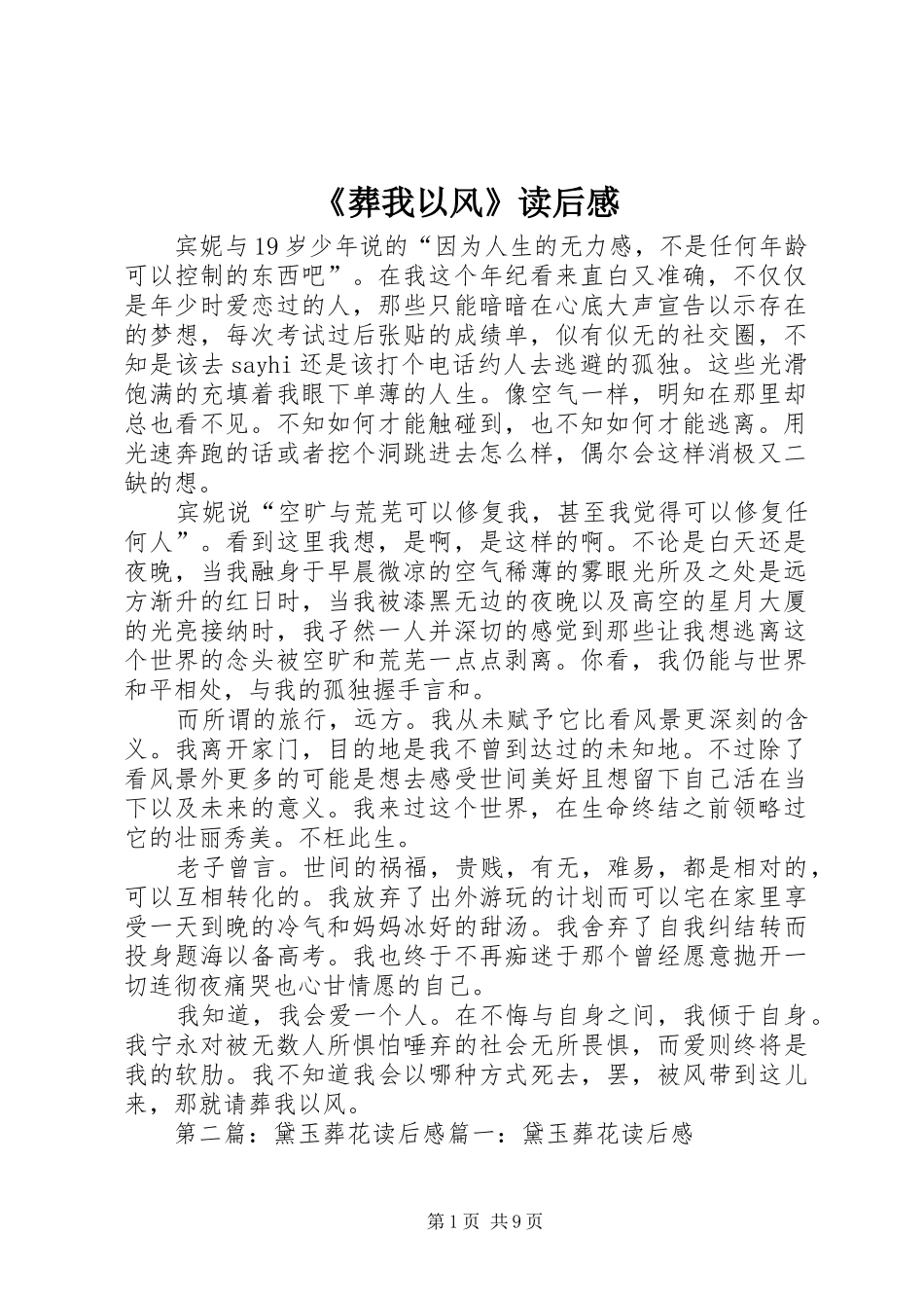 2024年葬我以风读后感_第1页