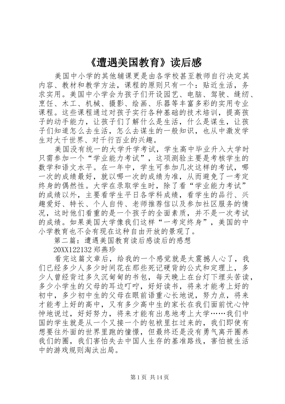 2024年遭遇美国教育读后感_第1页