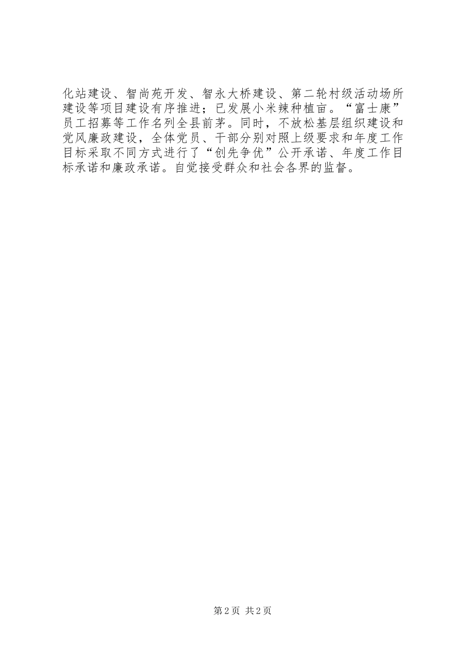 2024年环境创优年工作思路及部署_第2页