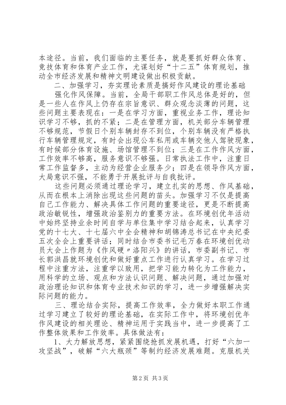 2024年环境创优年活动学习心得_第2页