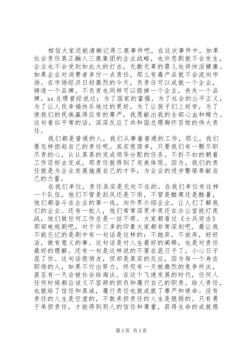 2024年责任成就灿烂人生演讲稿_第2页