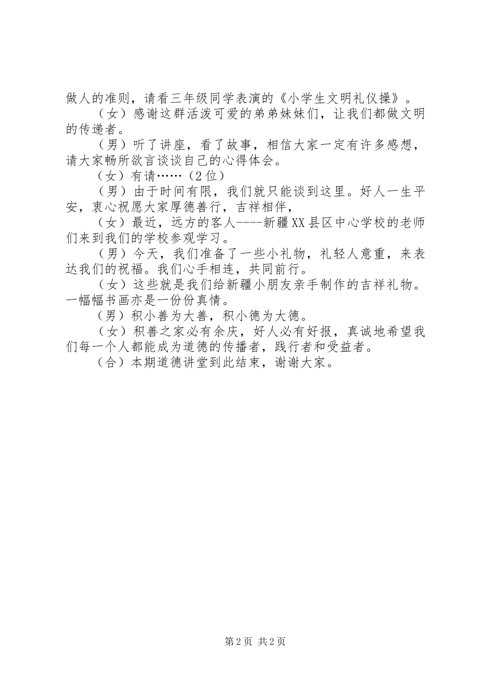 2024年责任担当励志前行道德讲堂主持稿_第2页