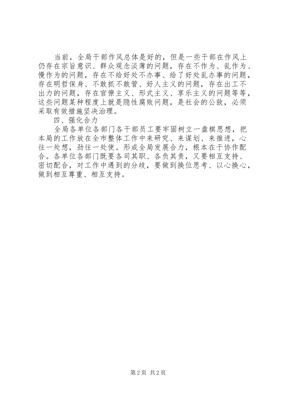 2024年环境创优年心得体会_第2页