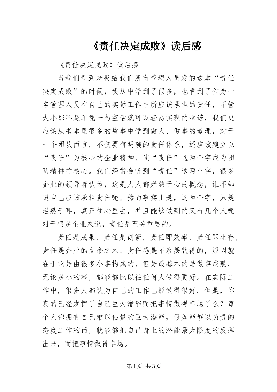 2024年责任决定成败读后感_第1页