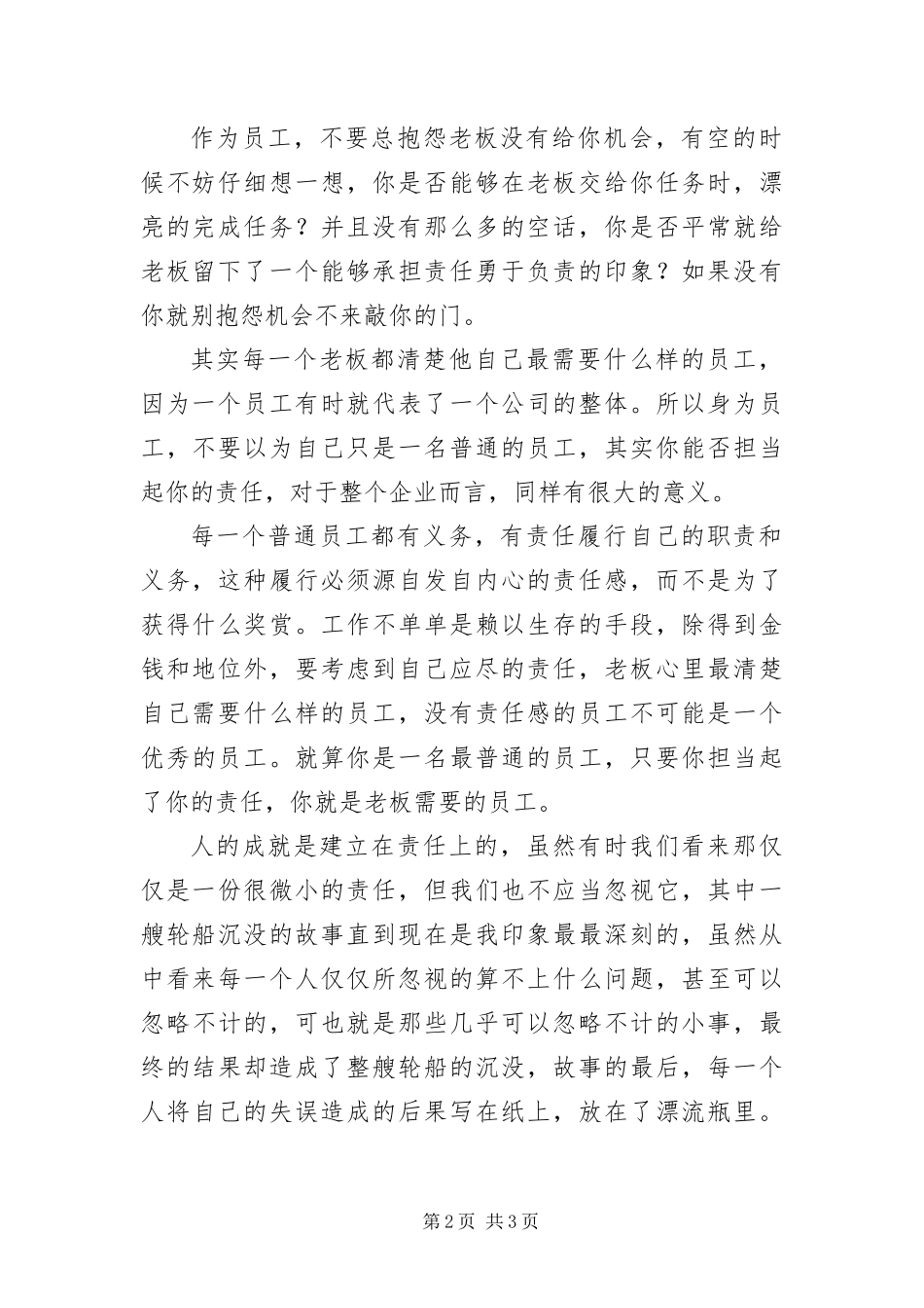 2024年责任决定成败读后感_第2页