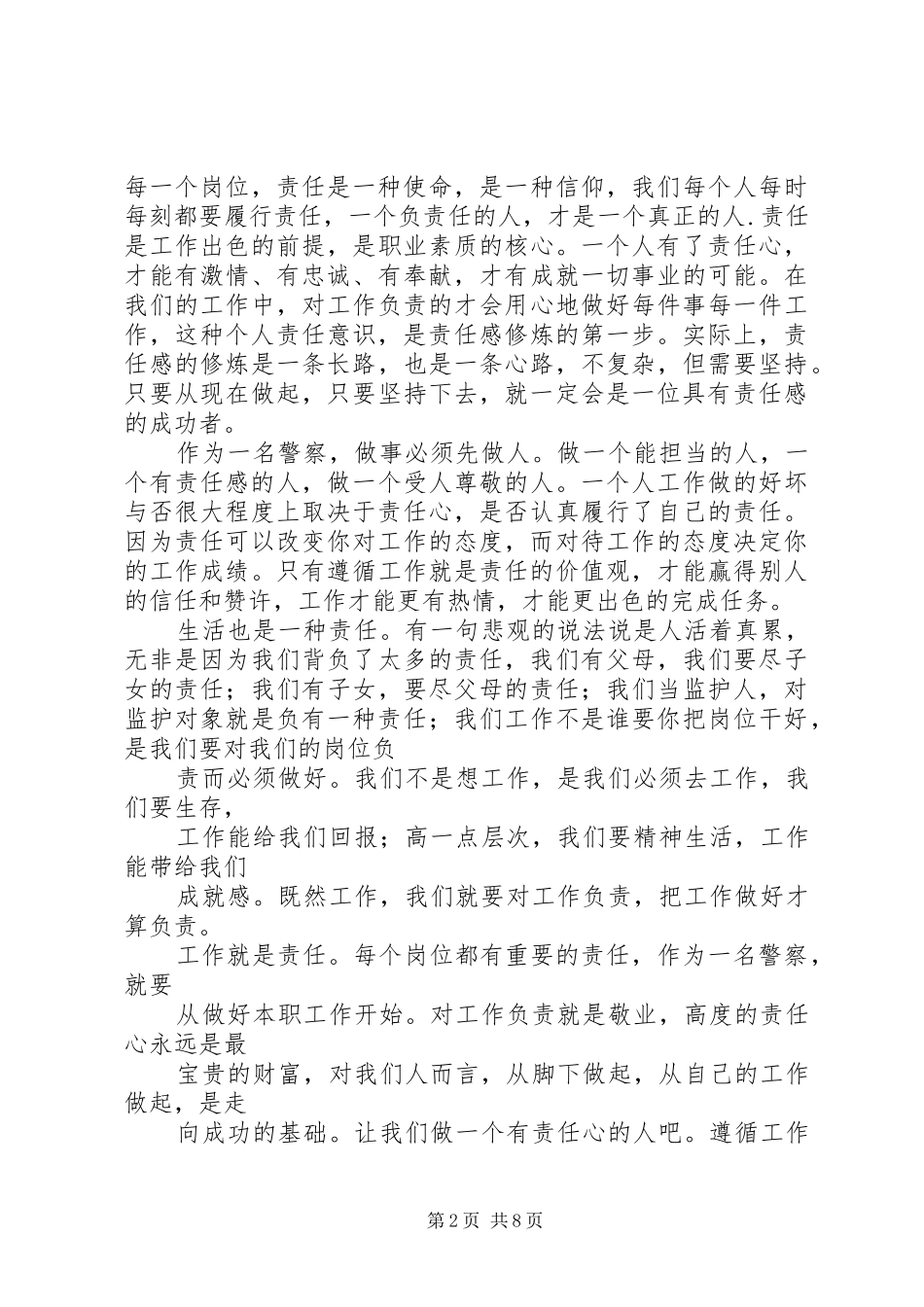 2024年责任决定一切读后感_第2页