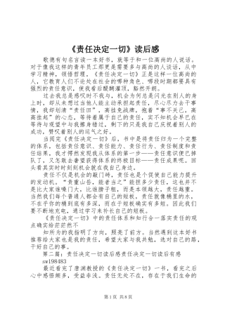 2024年责任决定一切读后感