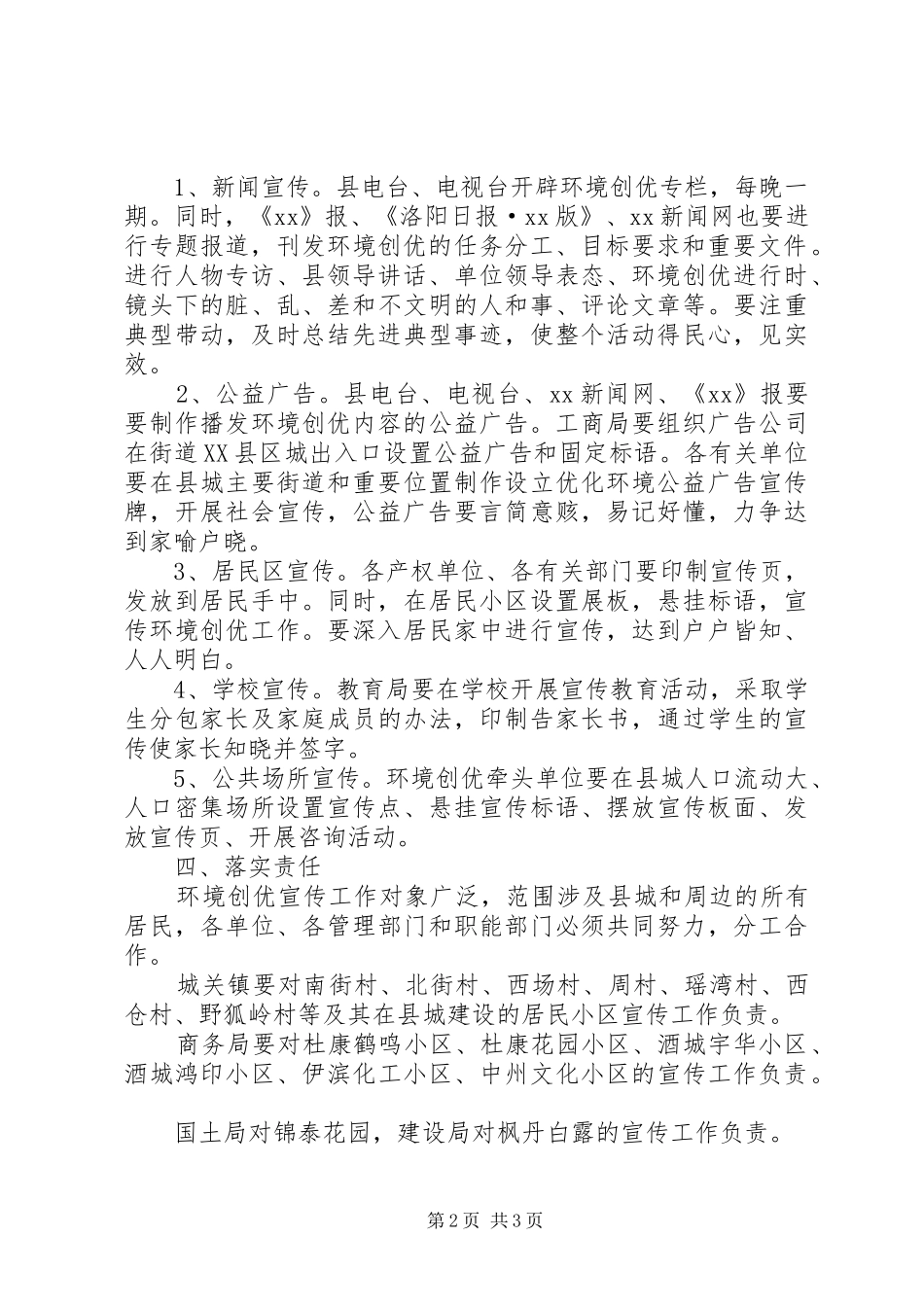 2024年环境创优宣传方案_第2页