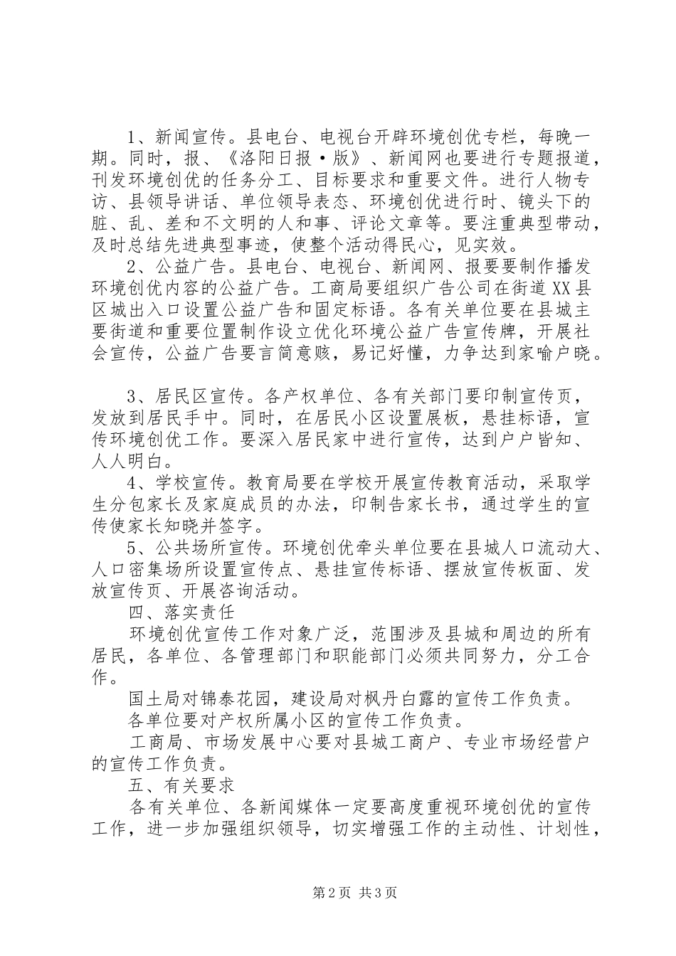 2024年环境创优宣传实施方案_第2页
