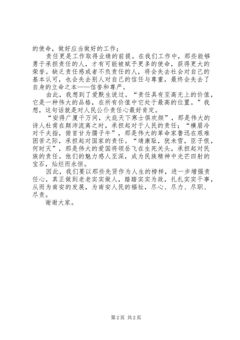 2024年责任在我心演讲稿_第2页