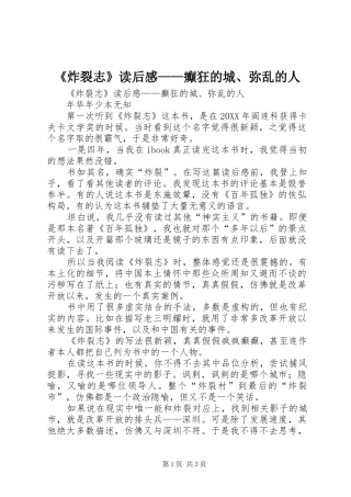 2024年炸裂志读后感癫狂的城弥乱的人