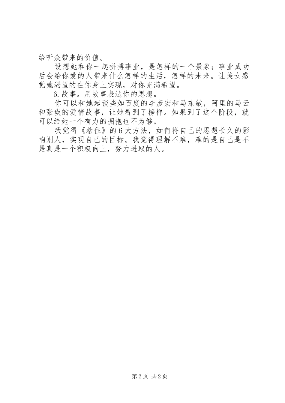 2024年粘住读后感没有成不了的事_第2页