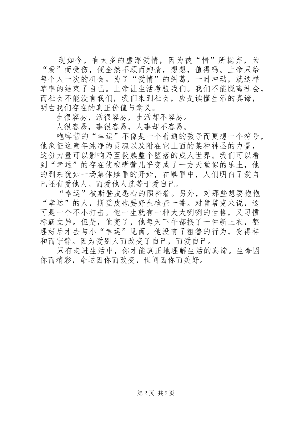 2024年站成一棵树的读后感_第2页