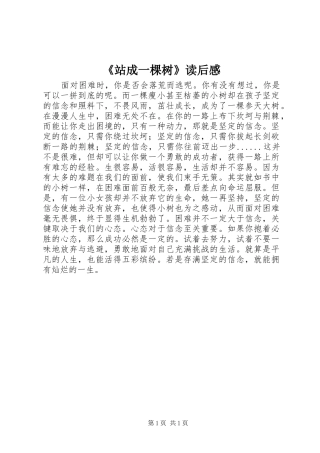 2024年站成一棵树读后感