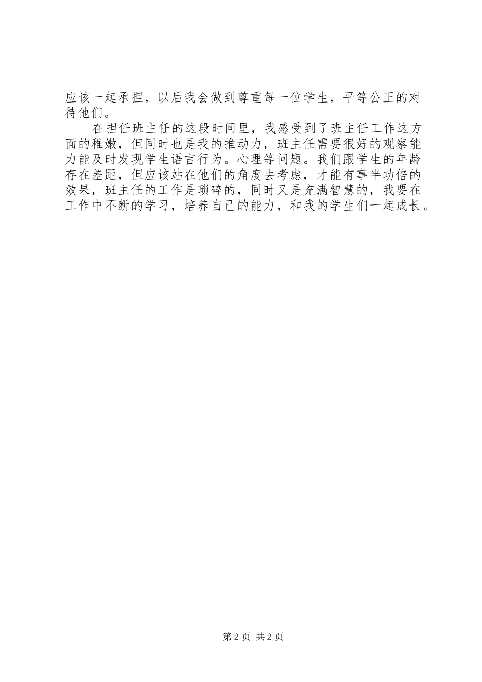 2024年站在学生的角度看问题演讲稿_第2页