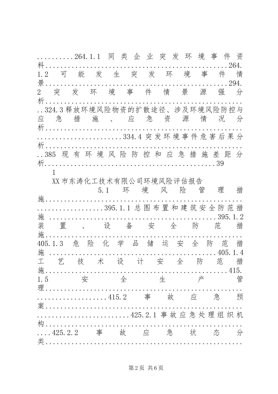2024年环境风险评估报告_第2页