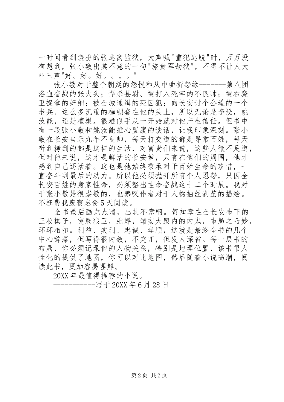 2024年长安十二时辰读后感_第2页