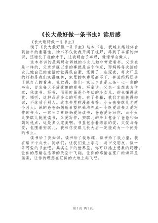2024年长大最好做一条书虫读后感